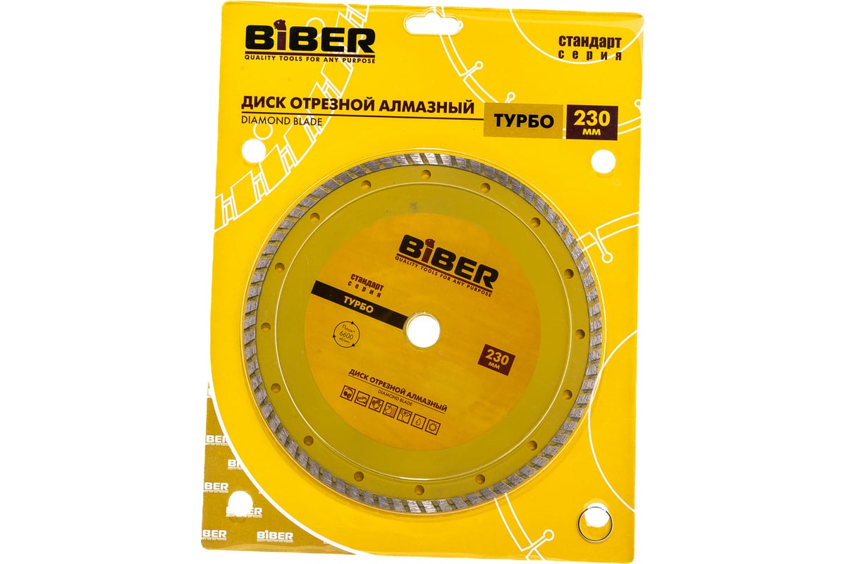 Диск алмазный турбо Стандарт (230х20/22.2 мм) Biber 70206 тов-039538
