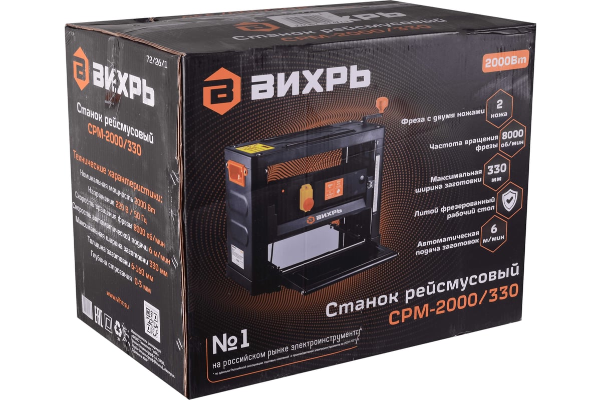 Рейсмусовый станок Вихрь СРМ-2000/330 72/26/1