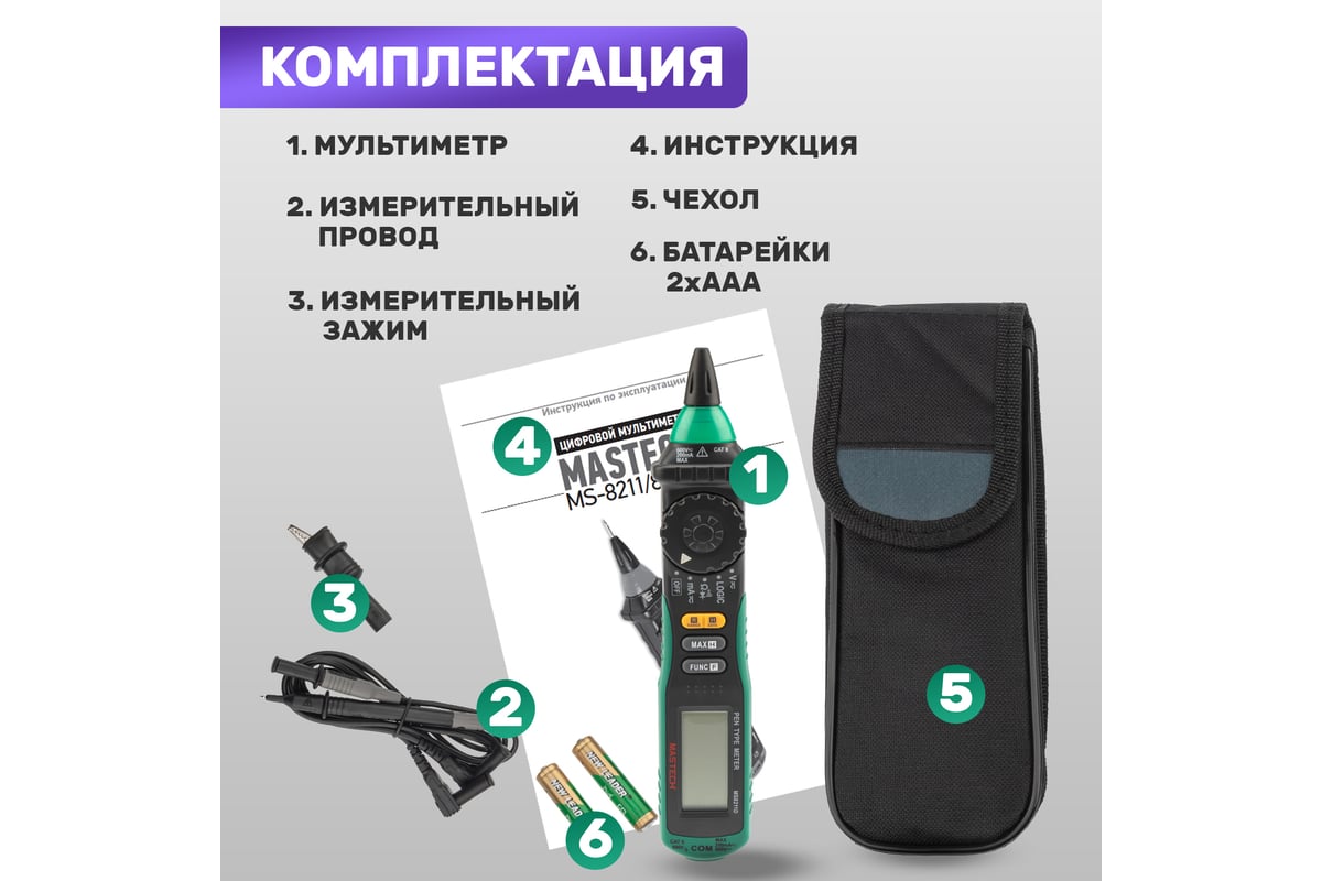 Цифровой мультиметр Mastech MS8211D M128