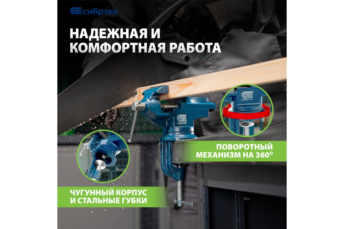 Слесарные тиски с наковальней Сибртех настольные, поворотные,ширина рабочих губок 50 мм 18668