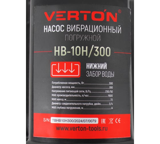 Вибрационный насос Verton НВ-10Н/300 01.10945.10952