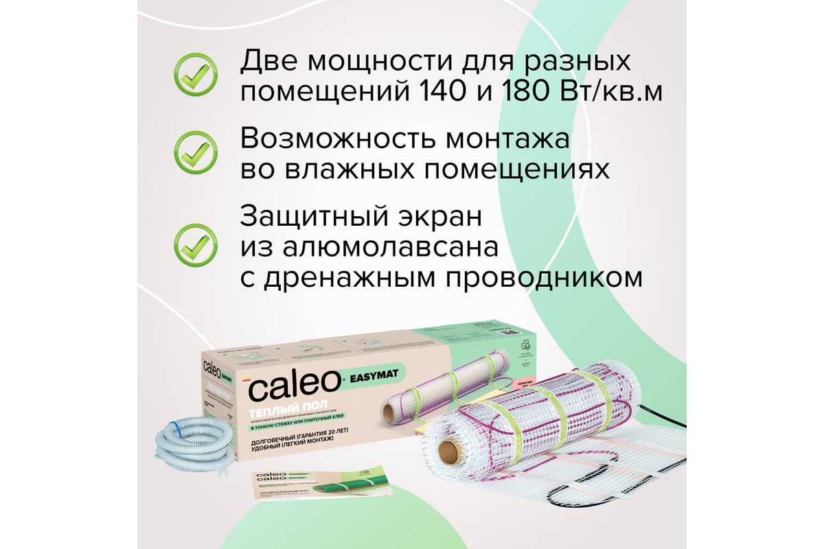 Комплект теплого пола Caleo Easymat 140-0,5-1,2 КА000001739