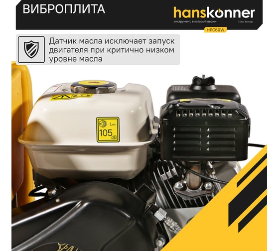 Виброплита Hanskonner HPC60W