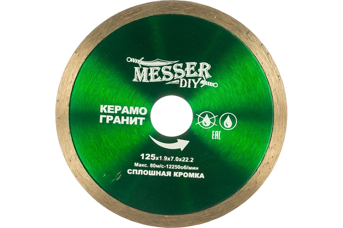 Диск алмазный сплошной по керамограниту (125х22.2 мм) Messer DIY 03.125.008