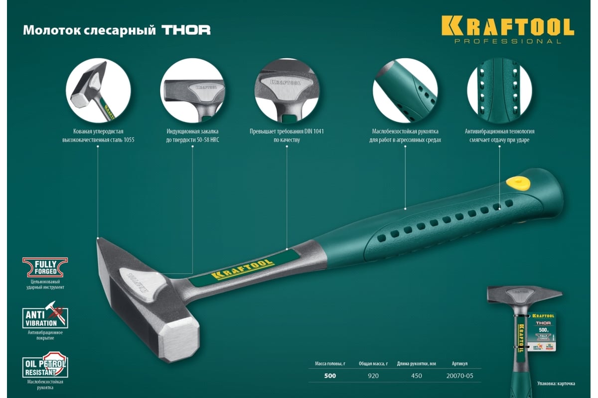 Цельнокованый слесарный молоток Kraftool AutoKraft 500г 20070-05