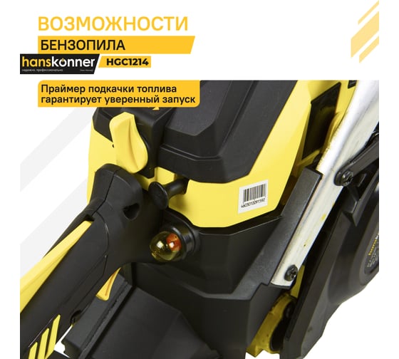 Бензопила Hanskonner HGC1214