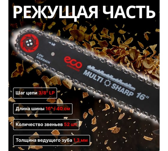 Бензопила Eco CSP-165