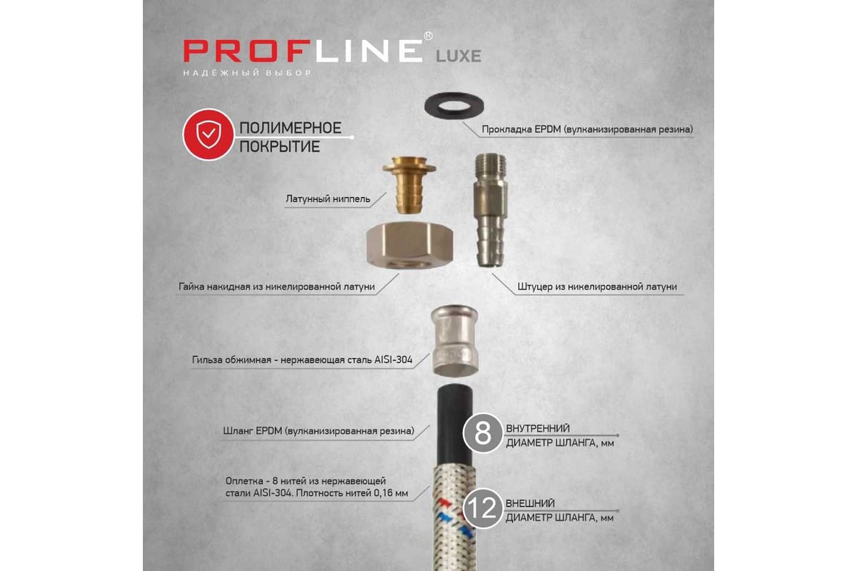Подводка PROFLINE 150см нерж. ГГ с полимерным покрытием LUXE УТ-00011438