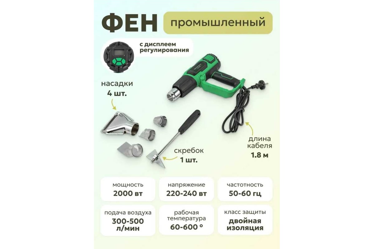 Промышленный фен с дисплеем и насадками Rockforce (220В,50/60Гц,2000Вт, 60-600С, 300-500л/мин) RF-HG60-2000LCD(52350)