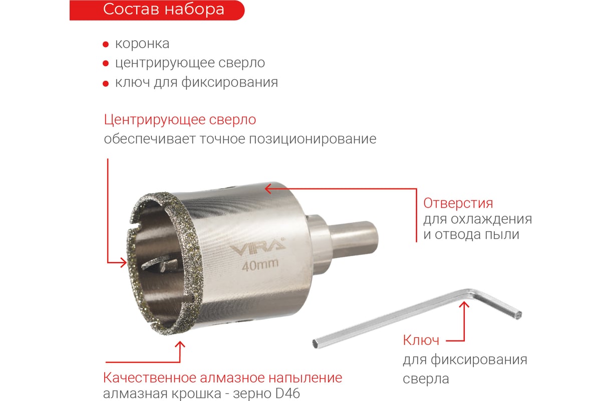 Коронка алмазная по керамике 40 мм, трехгранный хвостовик VIRA 559516