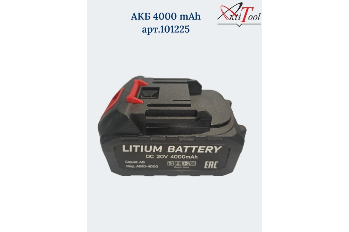 Аккумулятор для электроинструмента AB5-4000 Li-Ion 20В,4 А*ч AktiTool 101225