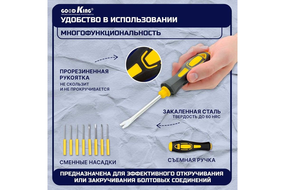 Набор отверток GOODKING OY-10009