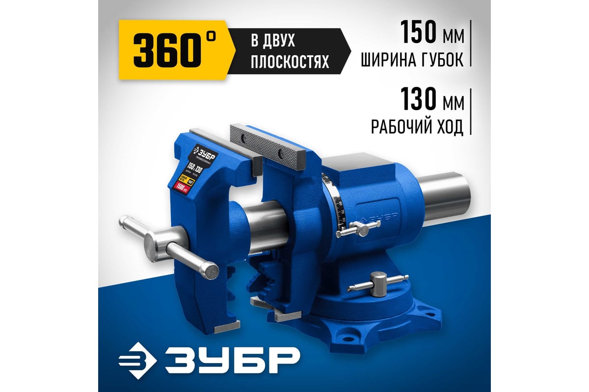 Многофункциональные слесарные тиски Зубр Эксперт-3d 150 мм 32712-150