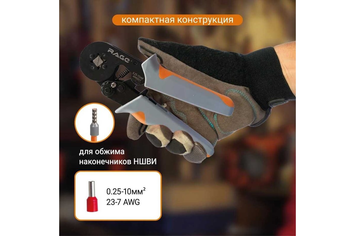 Пресс-клещи VIRA квадратные, для обжима наконечников до 10 мм2 RAGE by 312113