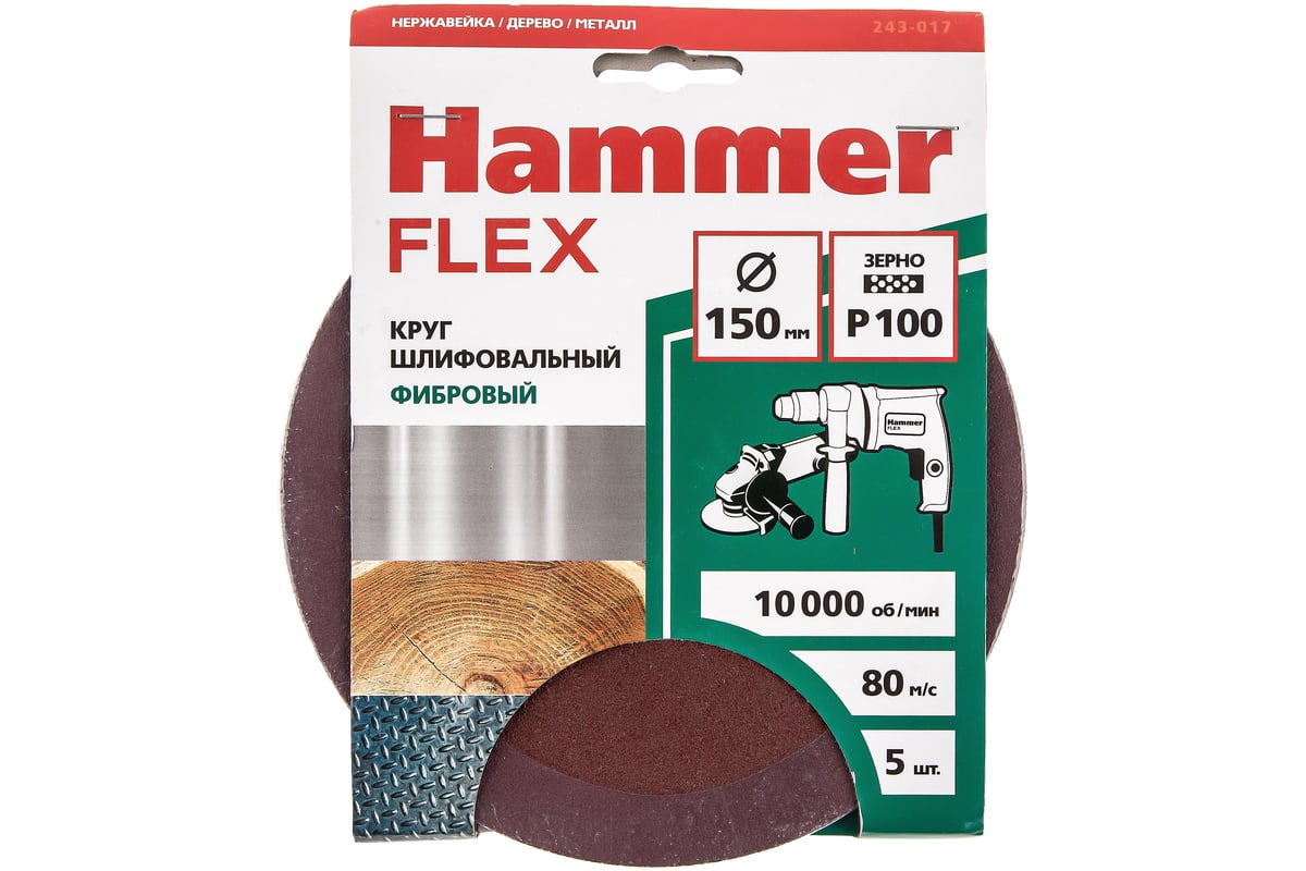 Круг шлифовальный фибровый Flex 243-017 (5 шт; 150 мм; P100; 10000 об/мин; 80 м/с) Hammer 526848