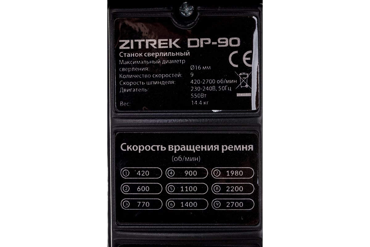Cверлильный cтанок (550 Вт, 9 скоростей,D16мм) Zitrek DP-90 067-4011