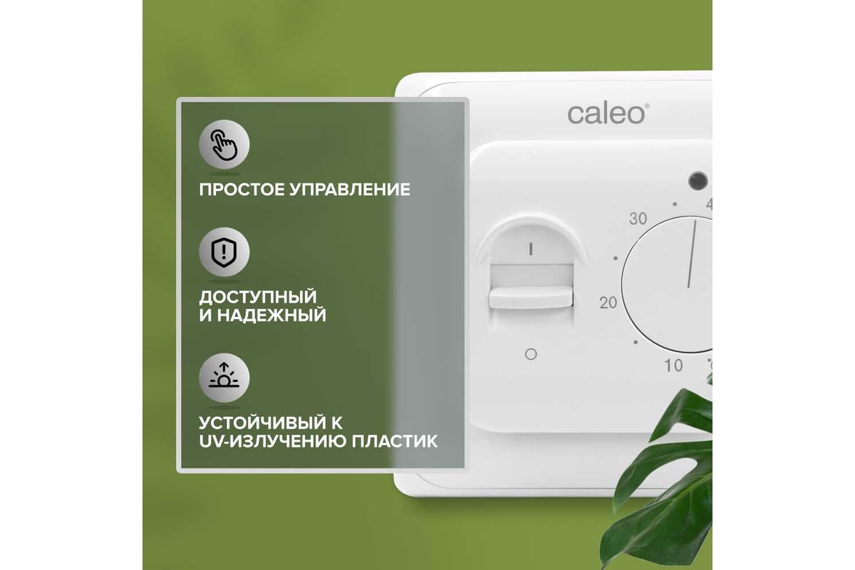 Комплект теплого пола Caleo supermat 130-0,5-1,2 с терморегулятором sm160 0К-00001040