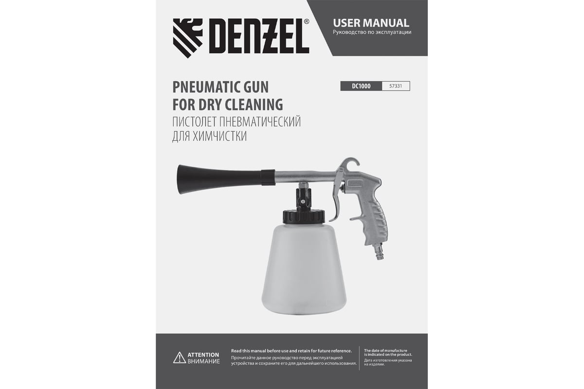 Пневматический пистолет для химчистки Denzel dc1000 57331