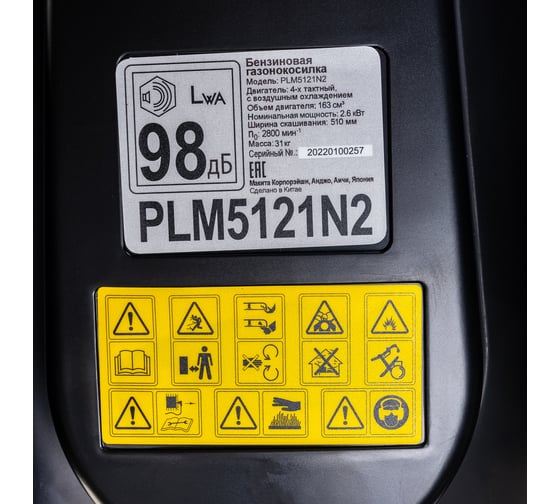 Газонокосилка Makita PLM5121N2