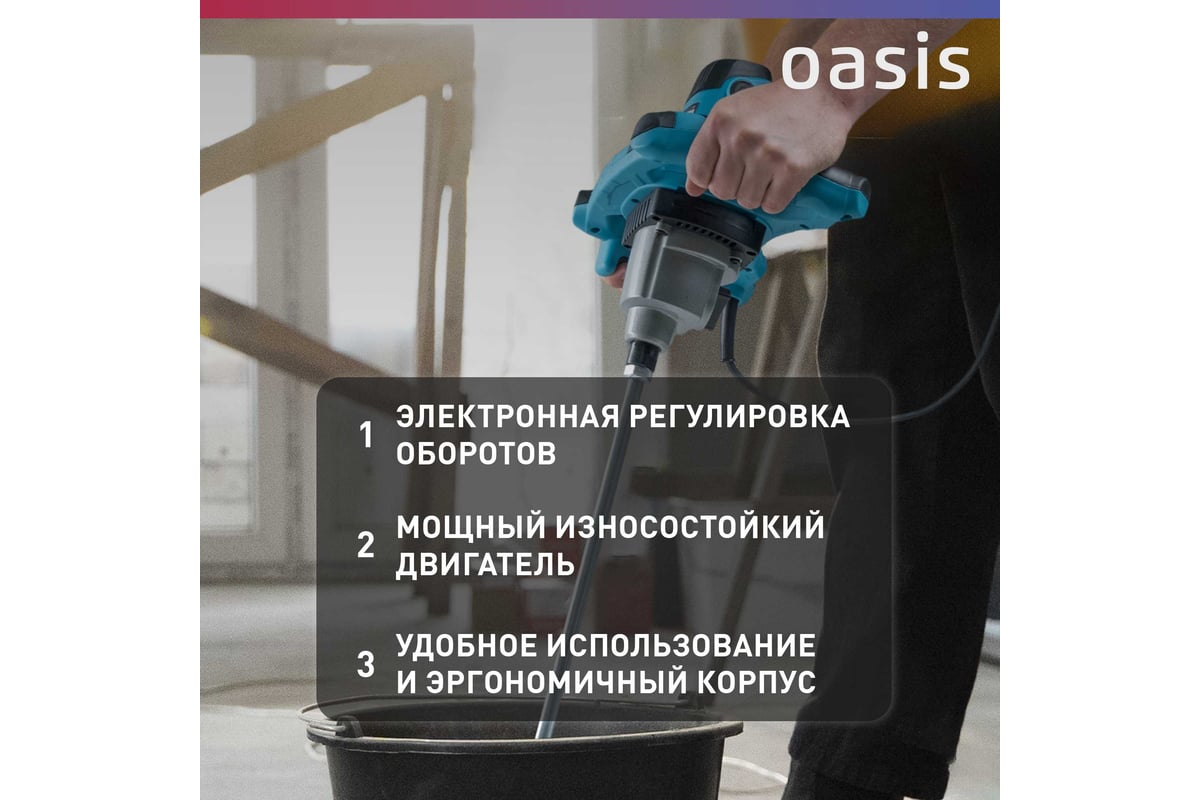 Строительный миксер Oasis MX-160 (K)