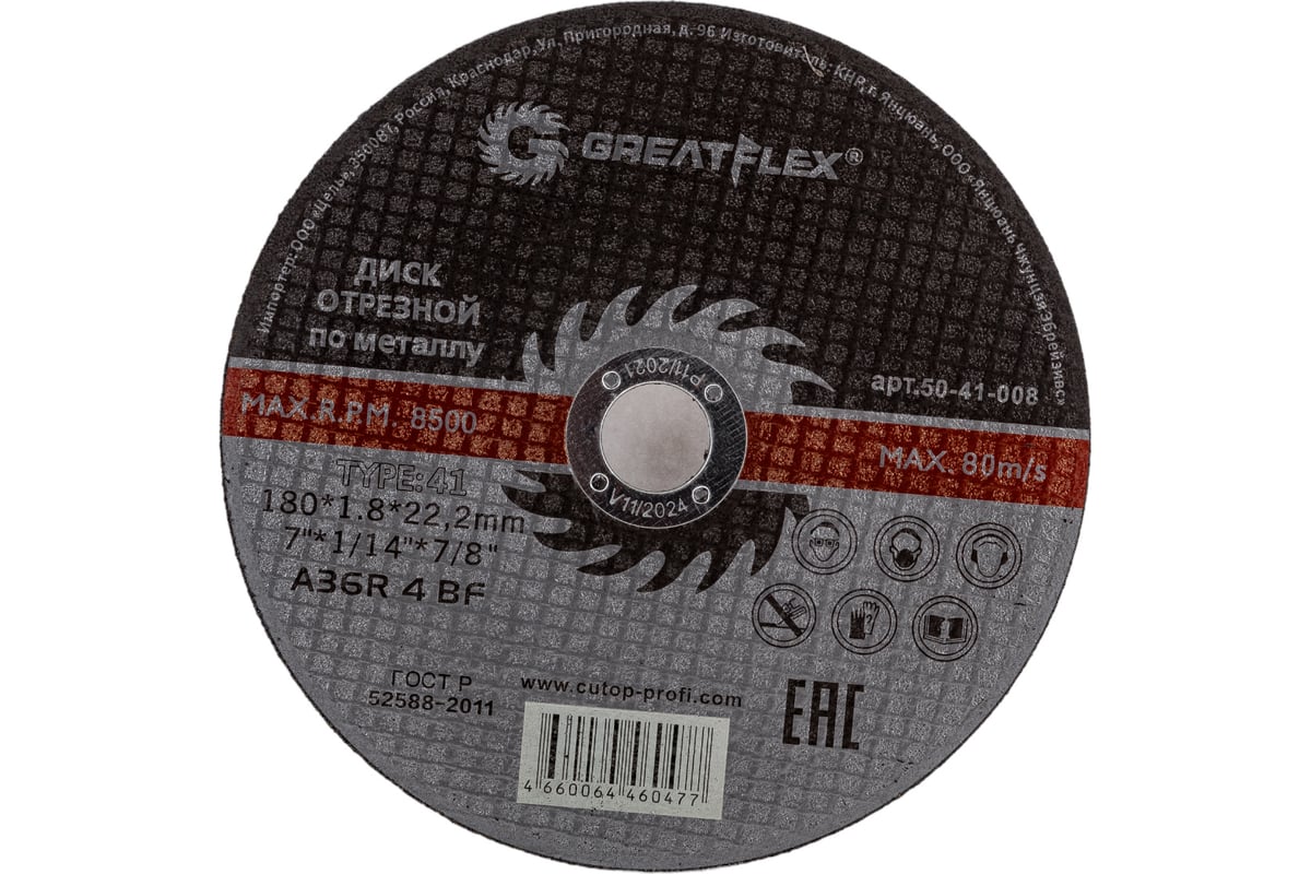 Отрезной круг Greatflex по металлу T41-180 50-41-008