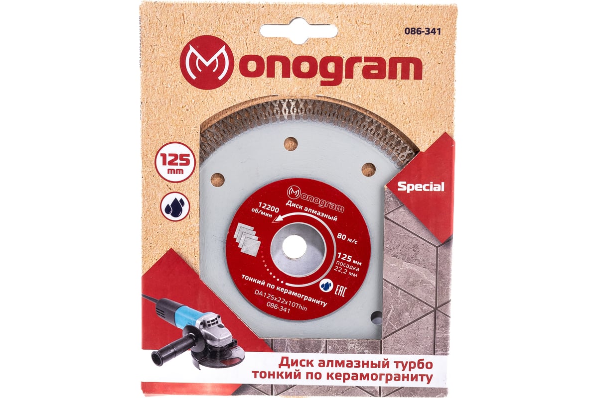 Диск алмазный турбо-тонкий Special (125х22x10 мм) MONOGRAM 086-341