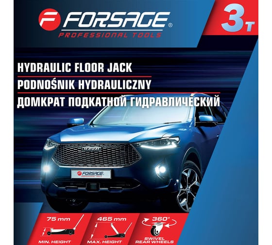 Домкрат подкатной гидравлический Forsage 3т F-T820033X(60448)