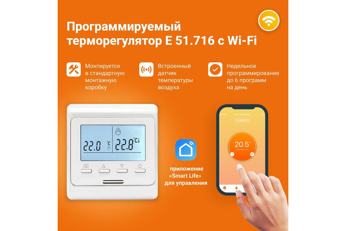 Комплект теплого пола с Wi-Fi терморегулятором Манотек 15 м² infra_15_e51_wifi