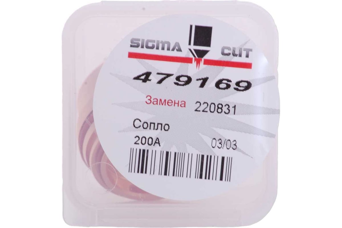 Сопло 200A O2 для Maxpro 200 (аналог 220831) SIGMACUT 479169