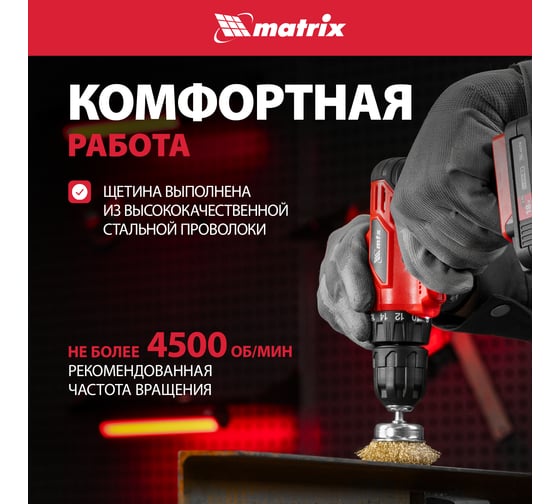 Набор щеток для дрели 5 шт. Matrix 74492