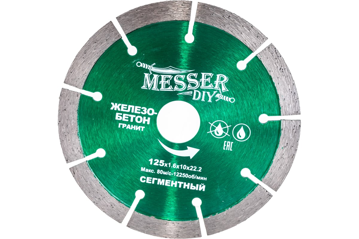 Диск алмазный сегментный по железобетону, граниту (125х22.2 мм) Messer DIY 01.125.016