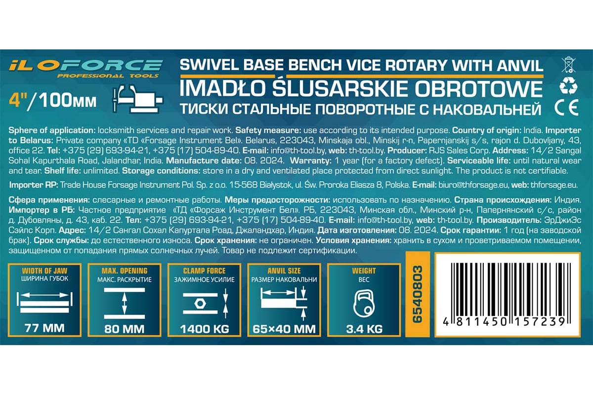Тиски стальные iLOFORCE с наковальней 3" (80мм) IF-6540803(60991)