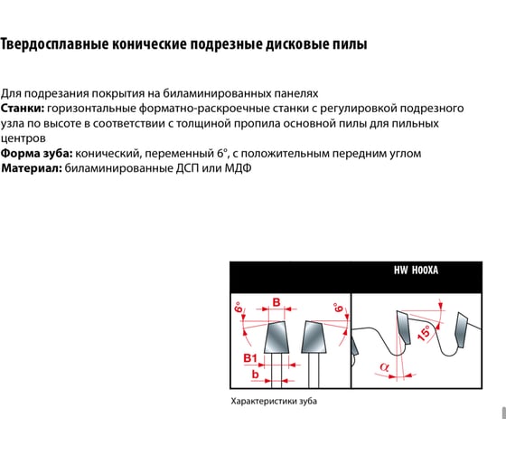Пила дисковая Freud 200х45 мм, Z36, HM Li25M47PE3