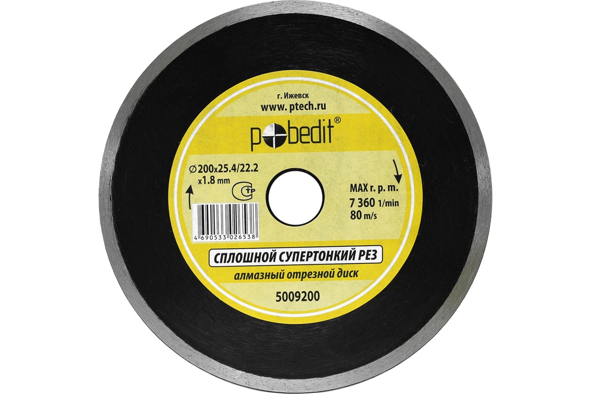 Диск отрезной алмазный сплошной, супертонкий, влажный рез, 200х1.8х25.4/22.2 мм Pobedit 5009200