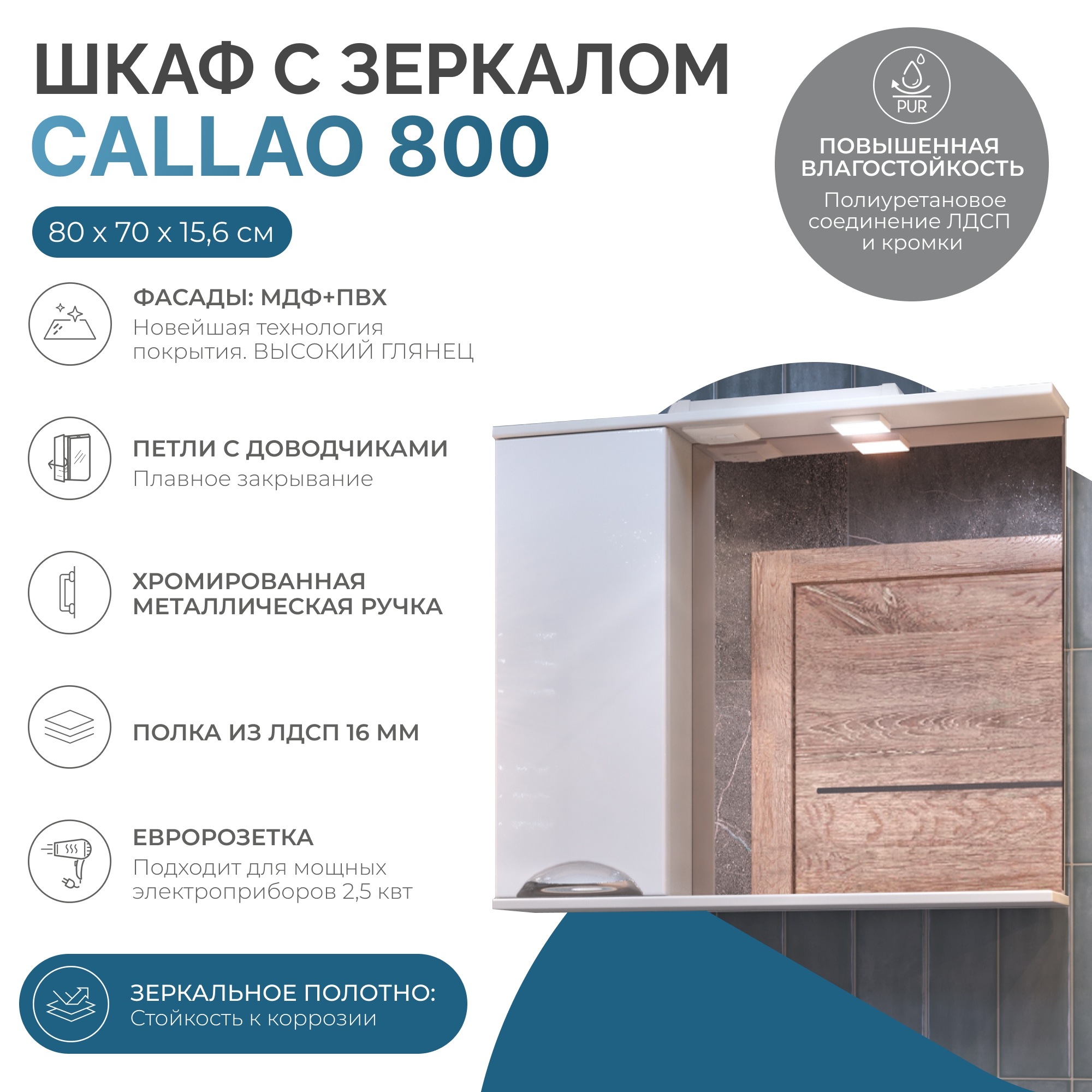 Зеркальный шкаф Vigo Callao 80 см левый z.CAL.80.L.El