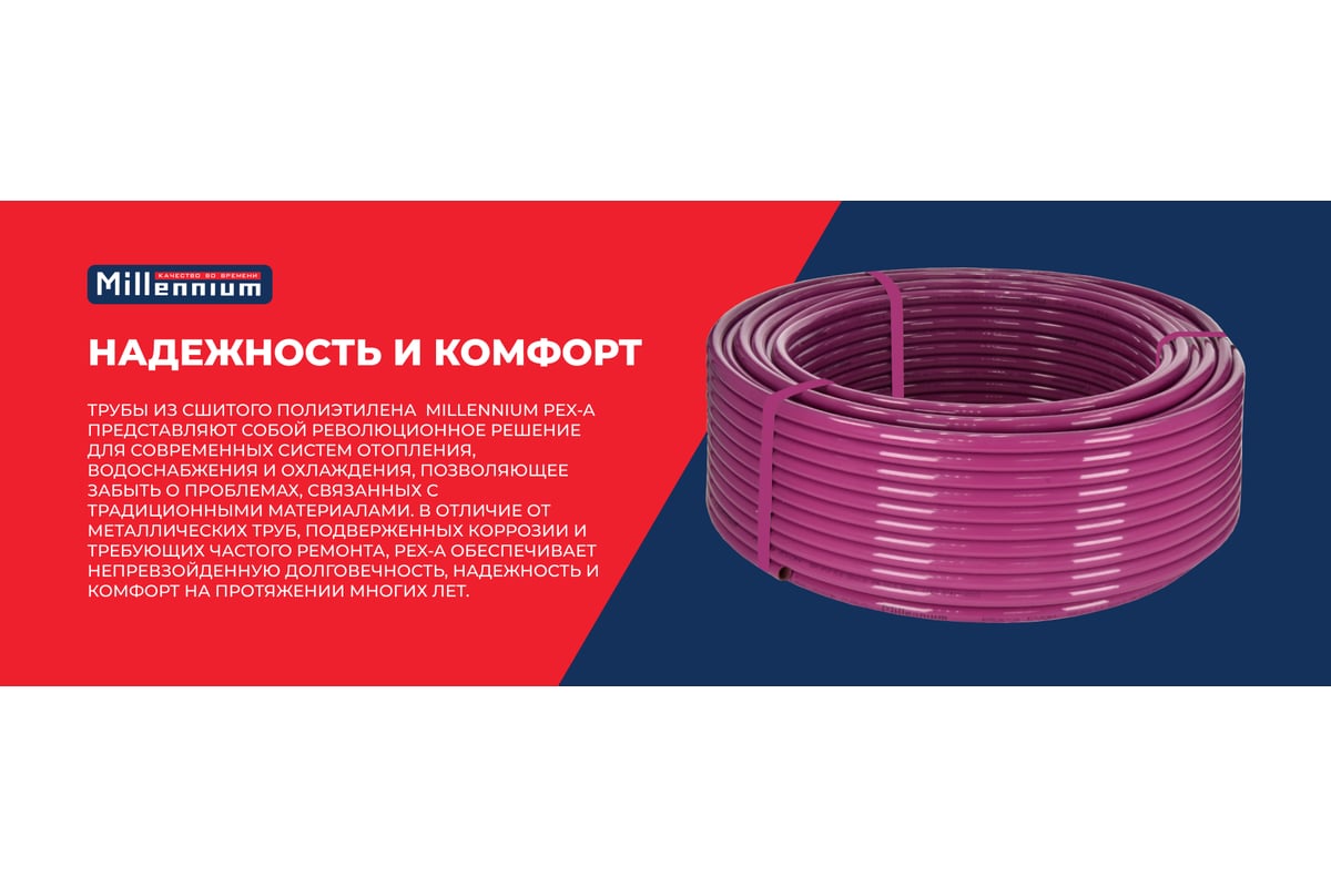 Труба из сшитого полиэтилена Millennium TPXA162050 фиолетовый с антикислородным барьером PINK PE-Xa/EVOH 16х2 500м. (Турция)