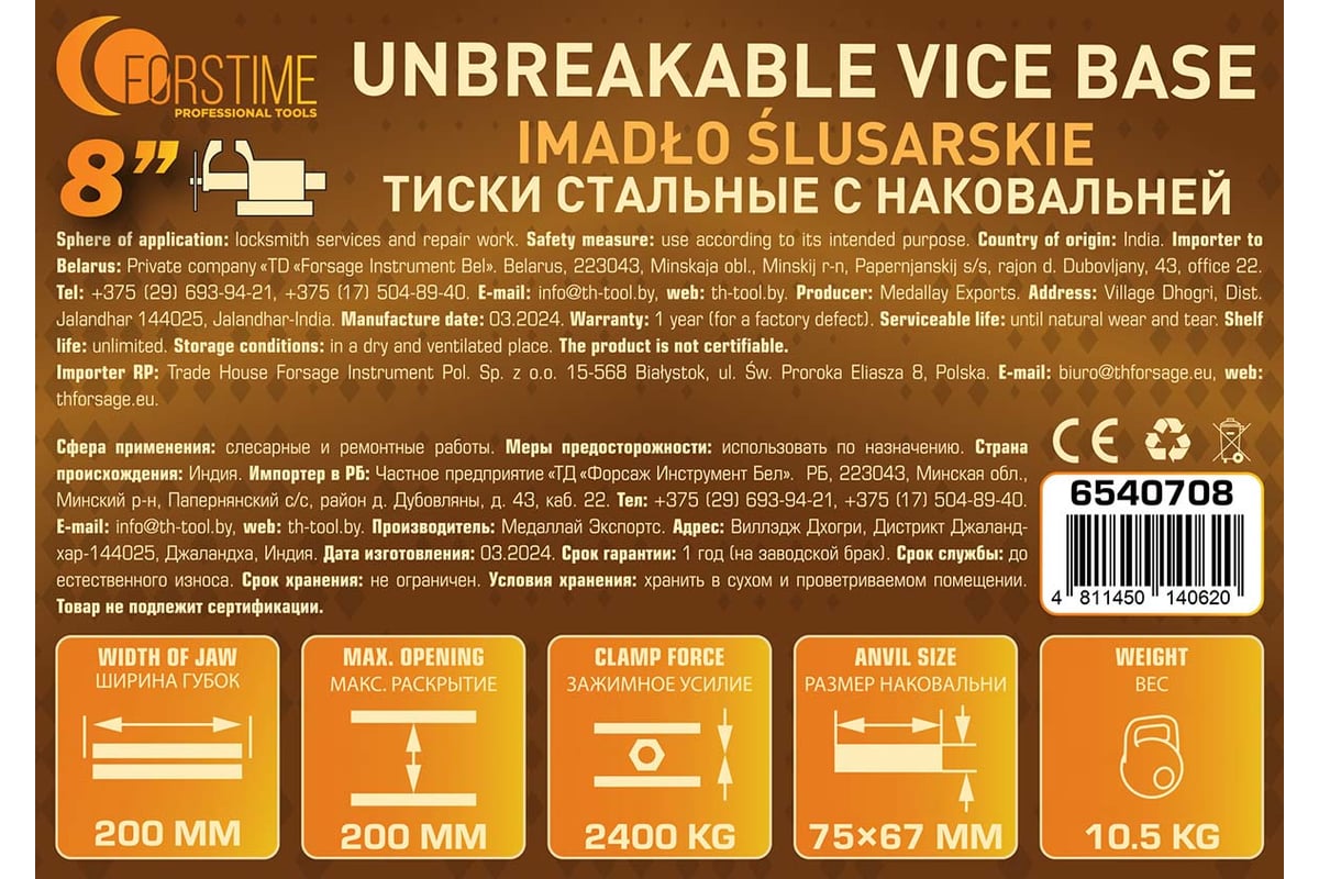 Тиски стальные с наковальней FORSTIME 8"-200мм FT-6540708(59916)