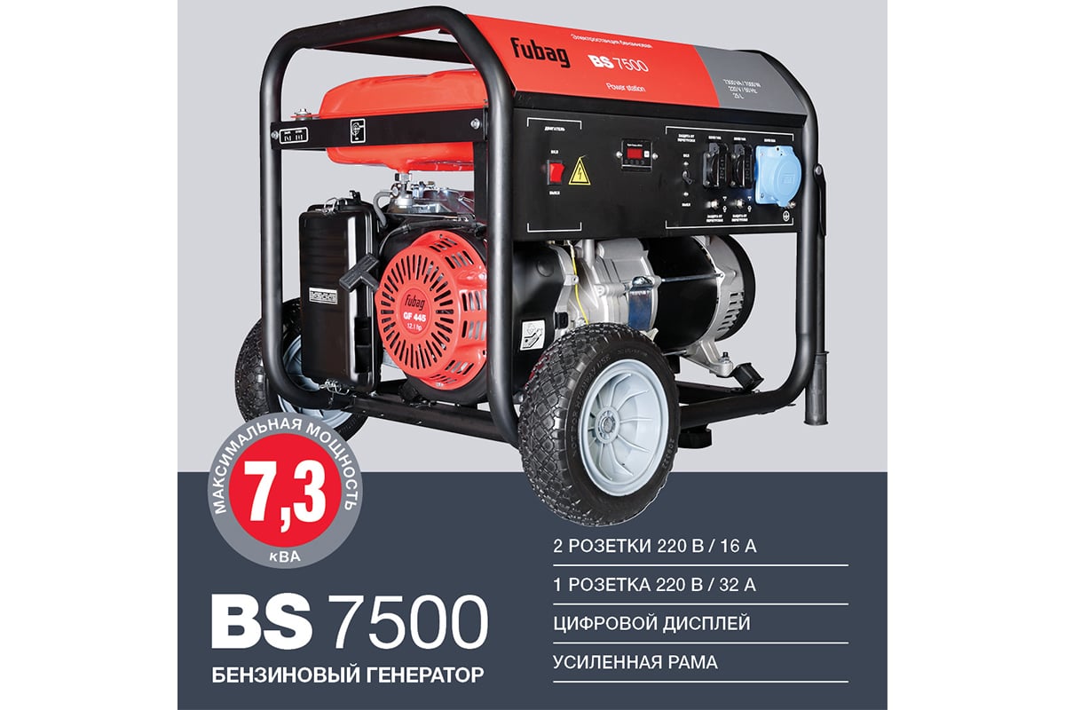 Бензиновая электростанция Fubag BS 7500