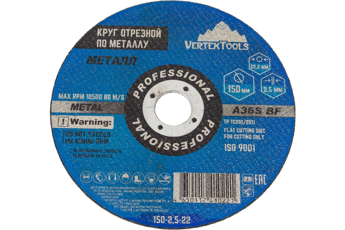 Круг отрезной по металлу 150x2.5x22 мм Vertextools 150-2,5-22