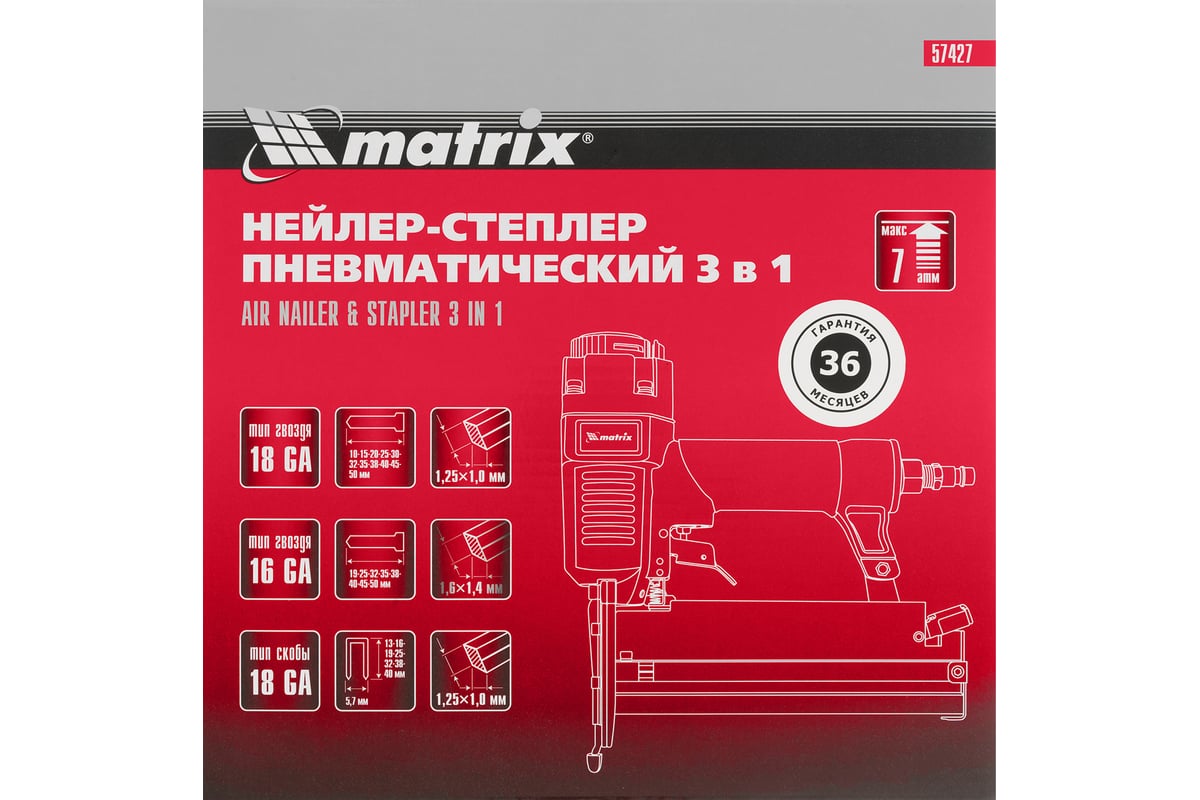 Пневматический нейлер-степлер с регулировкой глубины Matrix 3 в 1 57427