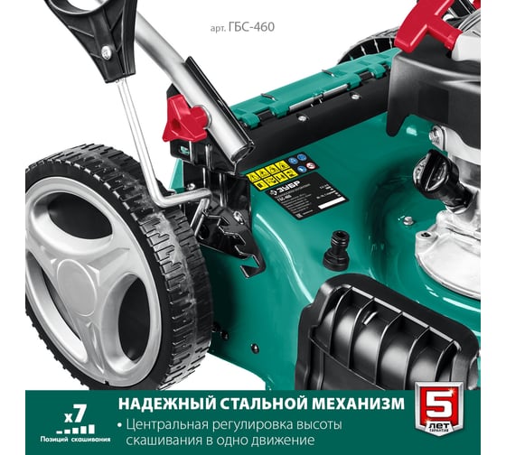 Самоходная бензиновая газонокосилка Зубр 460 мм, 4.5 л.с. ГБС-460