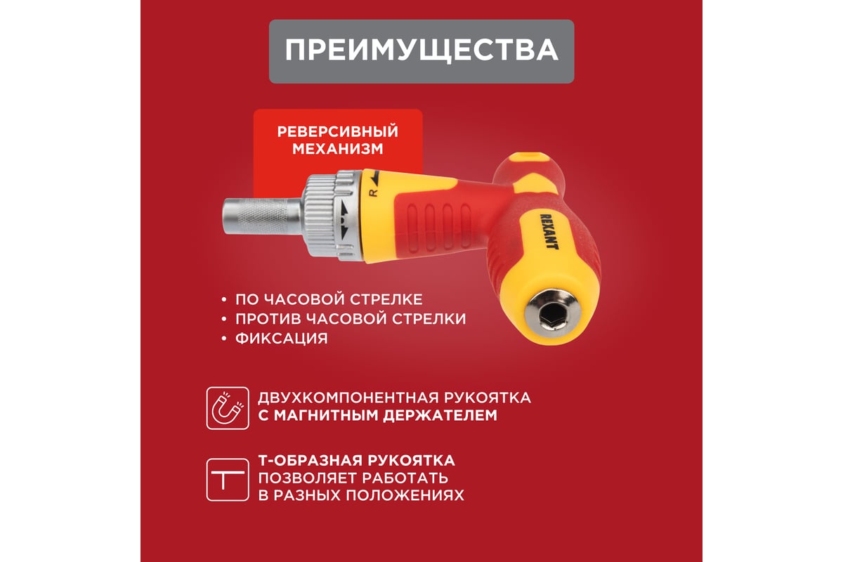 Набор отверток Rexant 33 предмета 12-4776