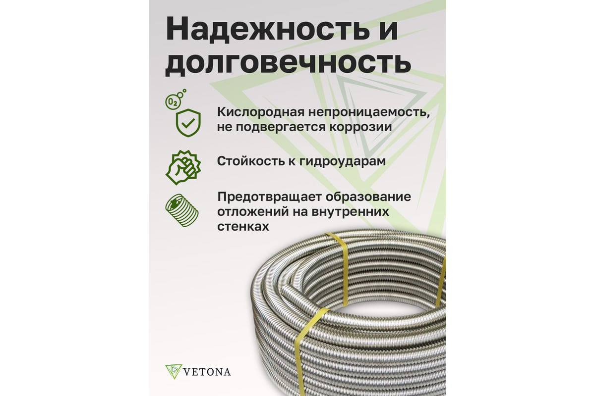 Гофрированная труба из нержавеющей стали VETONA 25а, отожженная, 20 м 095460