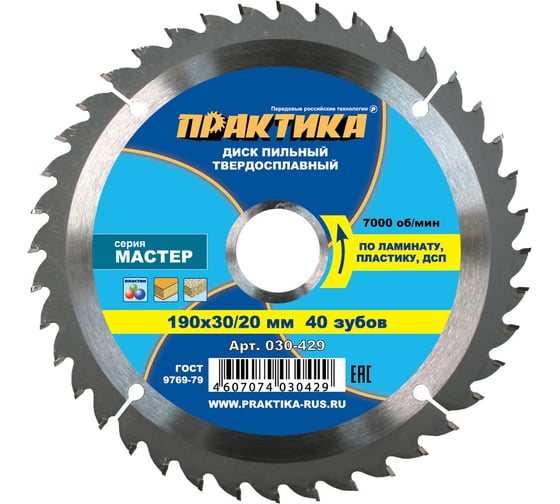 Диск пильный по ламинату (190х30/20/16 мм; Z40) Практика 030-429