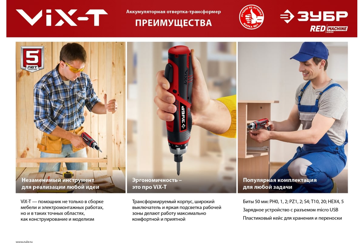 Аккумуляторная отвертка-трансформер Зубр ViX-T 10 бит ЗО-ЕМ-3.6 Ли