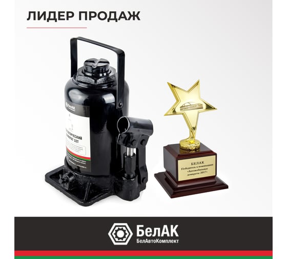 Домкрат БелАК 32 т БАК.00050