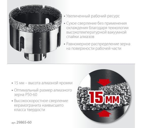 Коронка алмазная вакуумная Зубр Профессионал 60 мм, М14, 15 мм кромка 29865-60