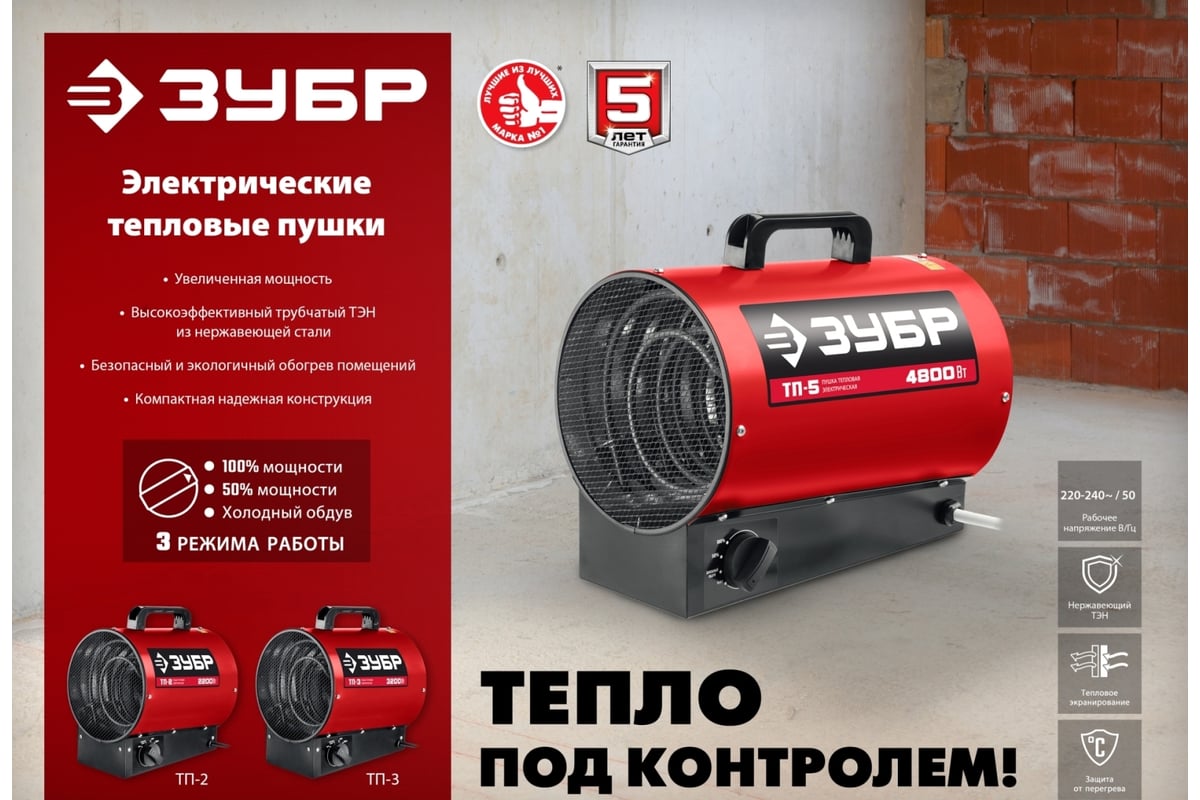 Электрическая тепловая пушка Зубр 3.2 кВт ТП-3