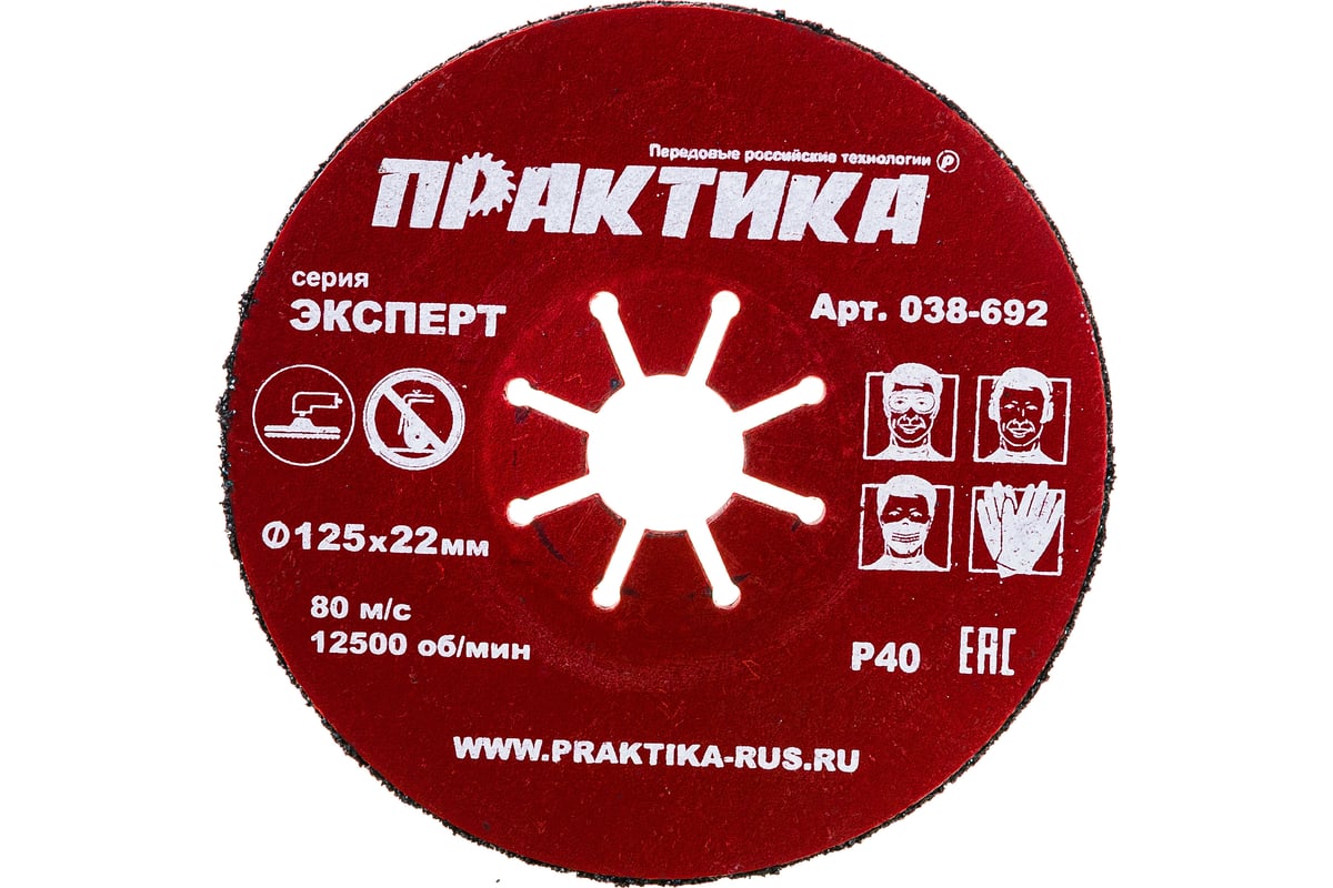 Круг абразивный торцевой (125 мм; Р40) Практика 038-692