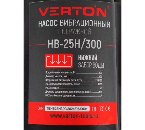 Вибрационный насос Verton НВ-25Н/300 01.10945.10954